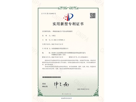 一種液壓油缸生產(chǎn)用自動(dòng)焊接裝置-實(shí)用新型專利證書